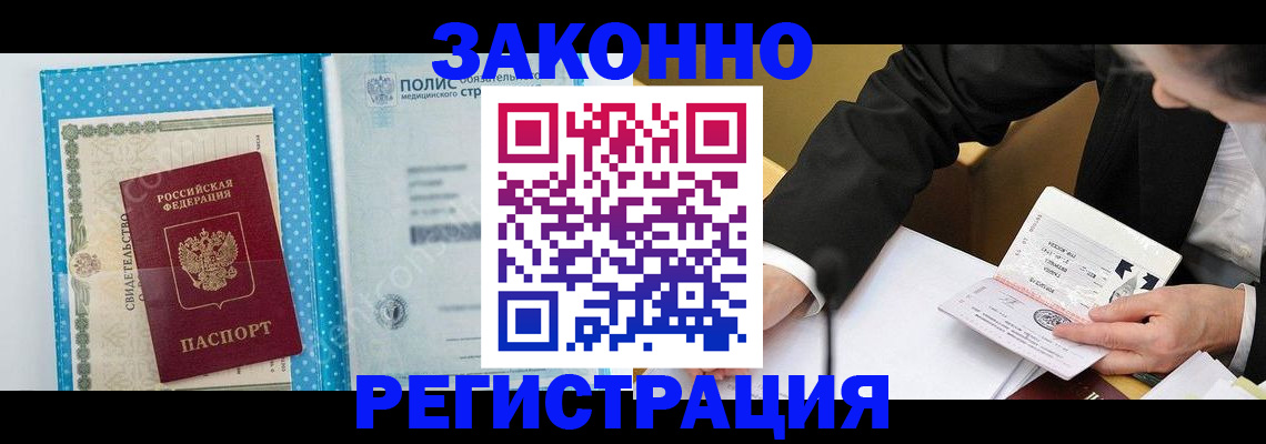 прописка регистрация в Кандалакше