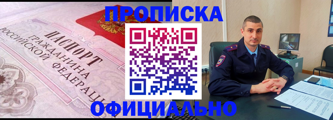 прописка в квартире в Кандалакше